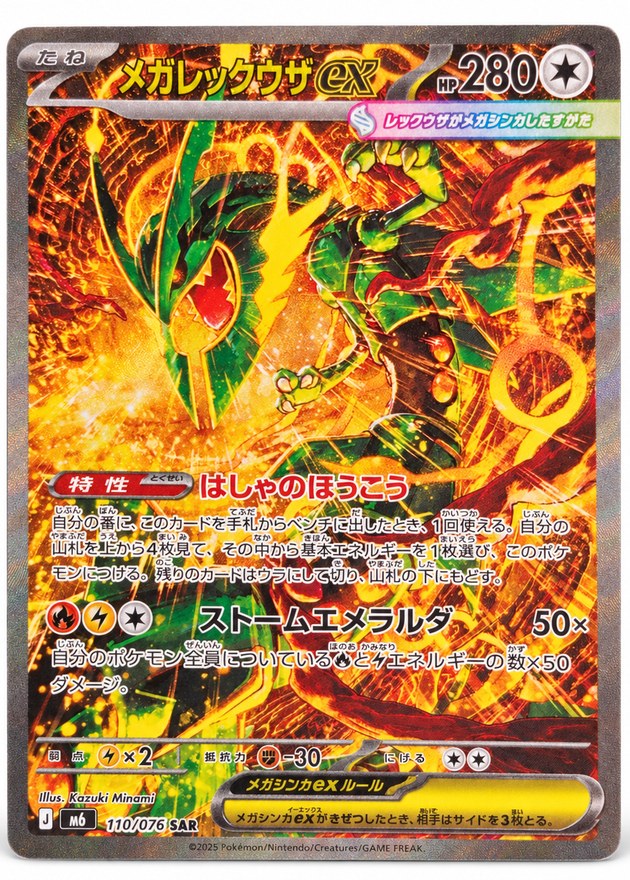 Mega Rayquaza ex, japonesa, sin graduar